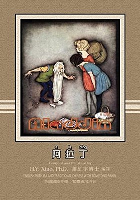 Aladdin (Traditional Chinese): 08 Tongyong Pinyin With Ipa Paperback Color-..