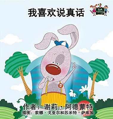 I Love To Tell The Truth: Chinese Edition-..