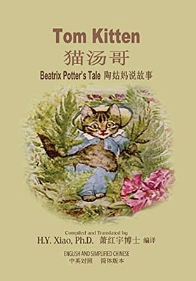 Tom Kitten (Simplified Chinese): 06 Paperback B&w-..