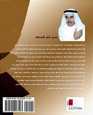 James Lee Hansen: Ruh Al'Ebqryh-..