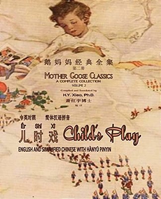 Child's Play (Simplified Chinese): 05 Hanyu Pinyin Paperback B&w-..