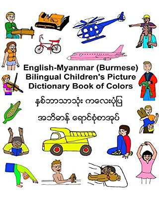 English-Myanmar (Burmese) Bilingual Children's Picture Dictionary Book Of Colors-..