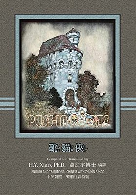 Puss-In-boots (Traditional Chinese): 02 Zhuyin Fuhao (Bopomofo) Paperback B&w-..