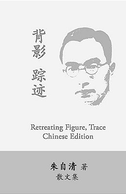 Retreating Figure, Trace: Beiying, Zhongji By Zhu Ziqing-..