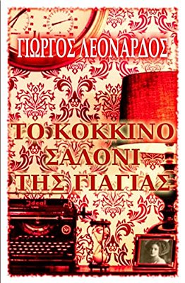 Grandma's Red Sofa-..