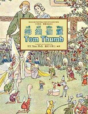 Tom Thumb (Traditional Chinese): 04 Hanyu Pinyin Paperback Color-..
