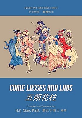 Come Lasses And Lads (Traditional Chinese): 01 Paperback B&w-..