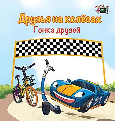 The Wheels -The Friendship Race: Russian Edition-..