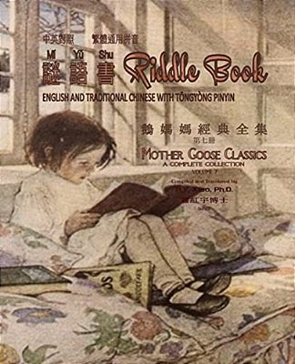 Riddle Book (Traditional Chinese): 03 Tongyong Pinyin Paperback B&w-..