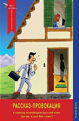 Rasskaz-Provokatsiya (The Story Provocation): For Learners Of The Russian Language (Yes, Yes, For You Too!)-..