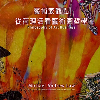 Philosophy Of Art Business: Michael Andrew Law's Artist Perspective Series-..