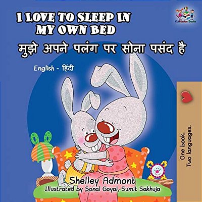 I Love To Sleep In My Own Bed: English Hindi Bilingual-..