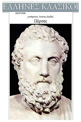 Aeschylus, Perses-..