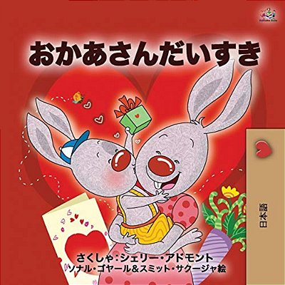 I Love My Mom (Japanese Book For Kids)-..