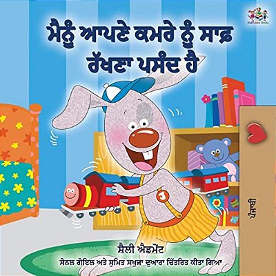 I Love To Keep My Room Clean (Punjabi Edition -Gurmukhi)-..