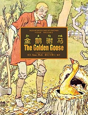 The Golden Goose (Simplified Chinese): 05 Hanyu Pinyin Paperback B&w-..
