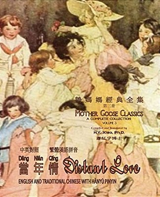 Distant Love (Traditional Chinese): 04 Hanyu Pinyin Paperback B&w-..