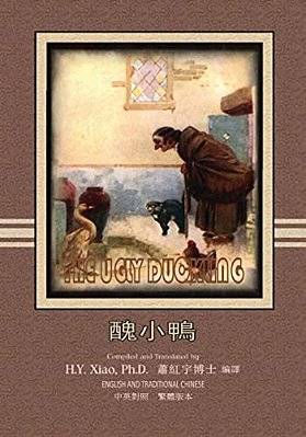 The Ugly Duckling (Traditional Chinese): 01 Paperback Color-..