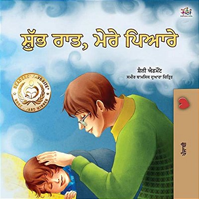 Goodnight, My Love! (Punjabi Book For Kids): Punjabi Gurmukhi India-..