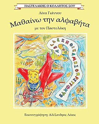 I Learn The Greek Alphabet With Pastelakis/Mathaino Tin Alfavita Me Ton Pastelaki: Pastelakis O Kollitos Sou-..