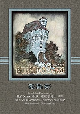 Puss-In-boots (Traditional Chinese): 07 Zhuyin Fuhao (Bopomofo) With Ipa Paperback Color-..