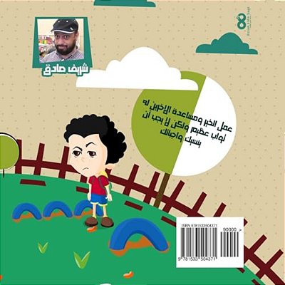 Good Is Not Wasted, But...(in Arabic)-..