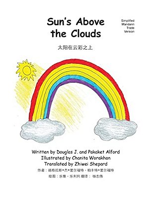 Sun's Above The Clouds - Simplified Mandarin Trade Version: - A Sunny Point Of View-..