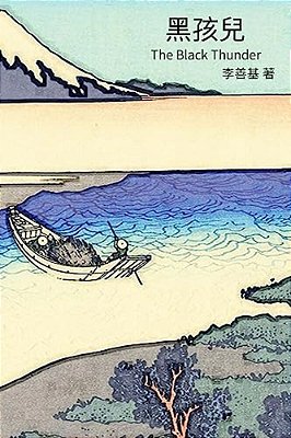 The Black Thunder: Chinese Edition-..