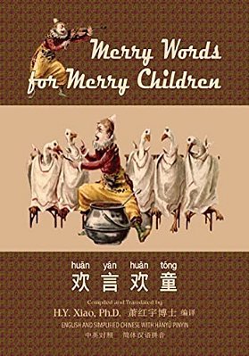 Merry Words For Merry Children (Simplified Chinese): 05 Hanyu Pinyin Paperback B&w-..