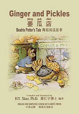 Ginger And Pickles (Simplified Chinese): 05 Hanyu Pinyin Paperback Color-..
