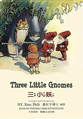 Three Little Gnomes (Traditional Chinese): 02 Zhuyin Fuhao (Bopomofo) Paperback Color-..
