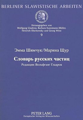 Woerterbuch Der Russischen Partikeln: Redaktion: Wolfgang Gladrow-..
