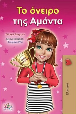 Amanda's Dream (Greek Book For Children)-..