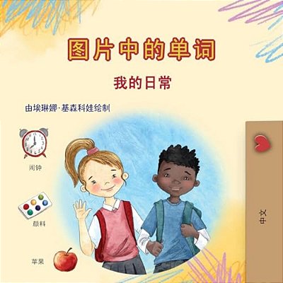 Words In Pictures - My Day (Chinese Simplified Children's Book)-..