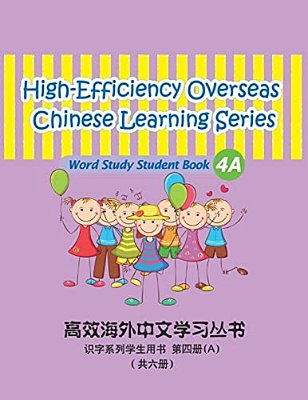 High-Efficiency Overseas Chinese Learning Series, Word Study Series, 4A: Word Study Series, 4A-..