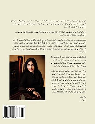 Mr. Nightingale (Companion Coloring Book - Persian Edition)-..