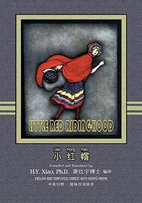 Little Red Riding-Hood (Simplified Chinese): 05 Hanyu Pinyin Paperback B&w-..