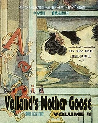 Volland's Mother Goose, Volume 4 (Traditional Chinese): 04 Hanyu Pinyin Paperback B&w-..