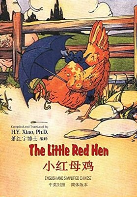 The Little Red Hen (Simplified Chinese): 06 Paperback B&w-..
