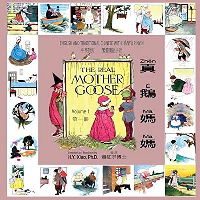 The Real Mother Goose, Volume 1 (Traditional Chinese): 04 Hanyu Pinyin Paperback Color-..