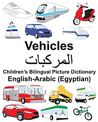 English-Arabic (Egyptian) Vehicles Children's Bilingual Picture Dictionary-..