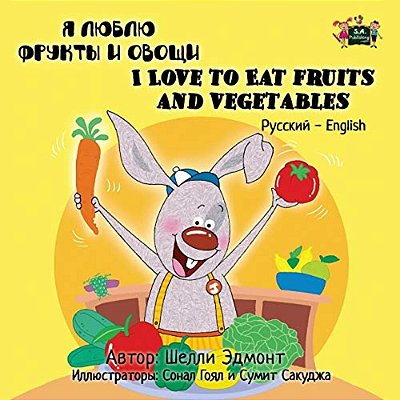 I Love To Eat Fruits And Vegetables: Russian English Bilingual Edition-..