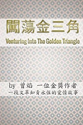 Venturing Into The Golden Triangle: Two Young Lovers Escape From The Cultural Revolution Of China Into The Deep Jungles Of The Golden Triangle-..