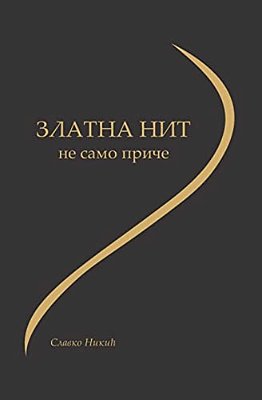 Zlatna Nit: Ne Samo Price-..