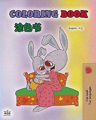 Coloring Book #1 (English Chinese Bilingual Edition - Mandarin Simplified): Language Learning Colouring And Activity Book-..