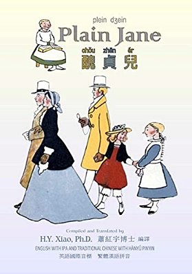 Plain Jane (Traditional Chinese): 09 Hanyu Pinyin With Ipa Paperback Color-..