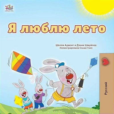 I Love Summer (Russian Children's Book)-..