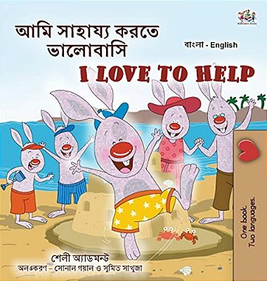 I Love To Help (Bengali English Bilingual Kids Book)-..