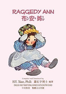 Raggedy Ann (Traditional Chinese): 02 Zhuyin Fuhao (Bopomofo) Paperback B&w-..