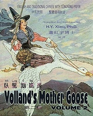 Volland's Mother Goose, Volume 2 (Traditional Chinese): 03 Tongyong Pinyin Paperback Color-..